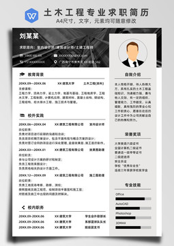 土木工程專業(yè)求職簡歷