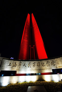 上海市英雄纪念碑