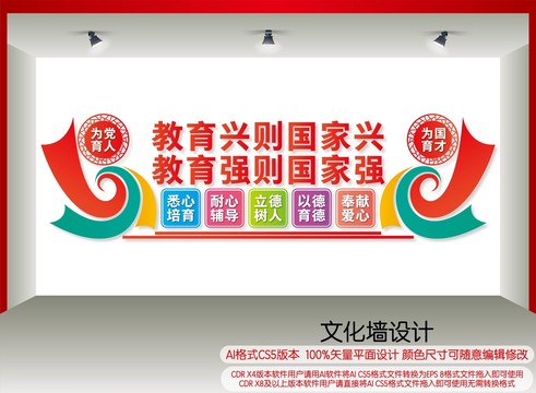 教育興則國家興