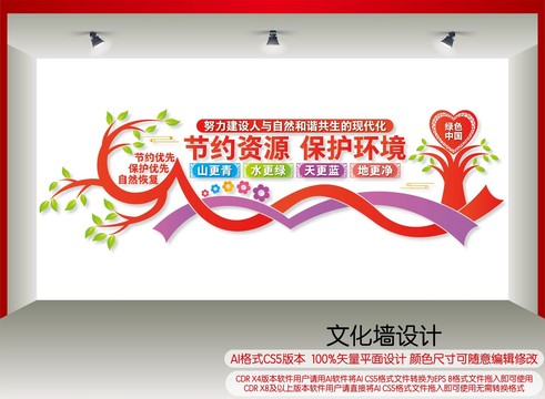節(jié)約資源