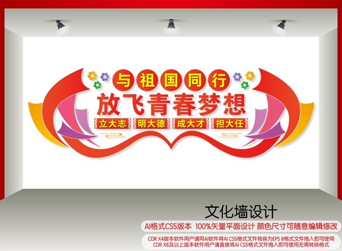 與祖國同行