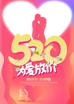 520海報