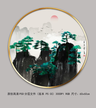 圆形水墨山水画