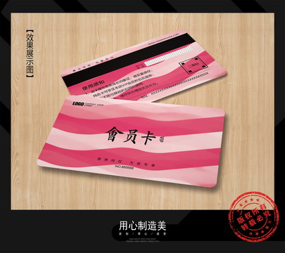 會員卡