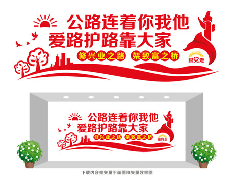 愛路護(hù)路文化墻