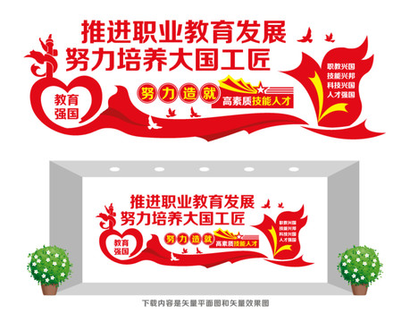 推進職業(yè)教育文化墻