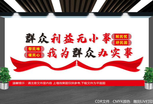 我為群眾辦事