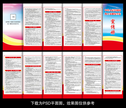 海上交通安全法知識宣講