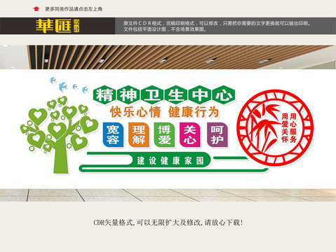 精神衛(wèi)生中心