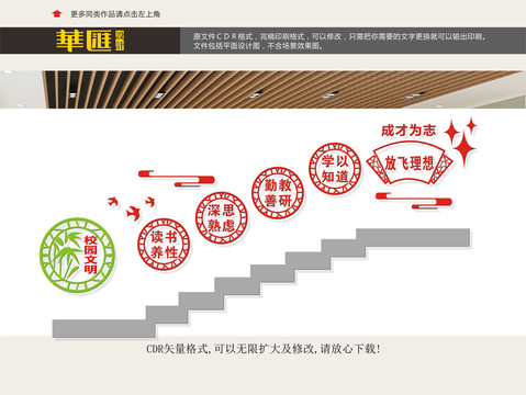 校園樓道文化