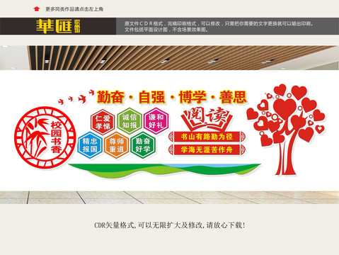 學(xué)校文化墻