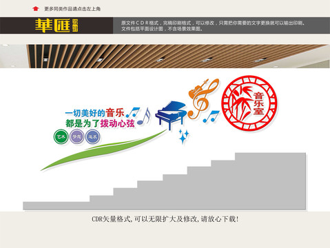 音樂樓道文化