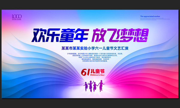 61兒童節(jié)舞臺(tái)背景