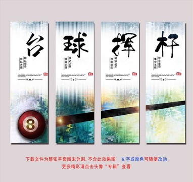 臺球廣告
