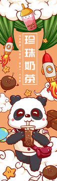 熊貓奶茶