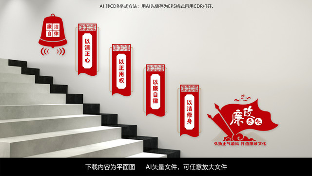 廉政建設(shè)黨建樓梯墻