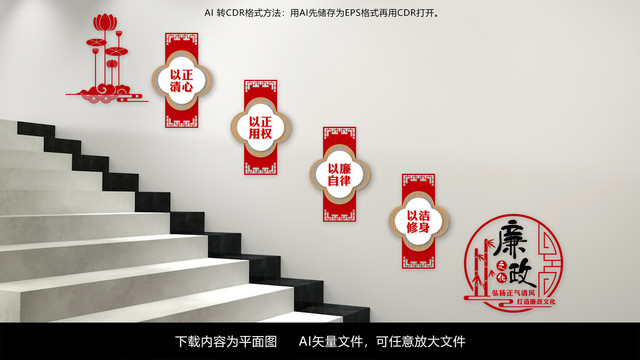 中國風(fēng)廉政樓梯文化墻
