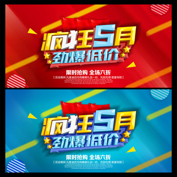 5月促銷