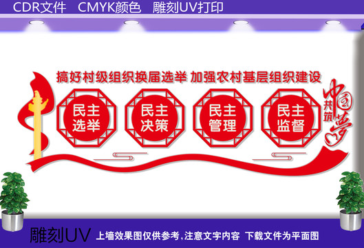 村支兩委換屆選舉