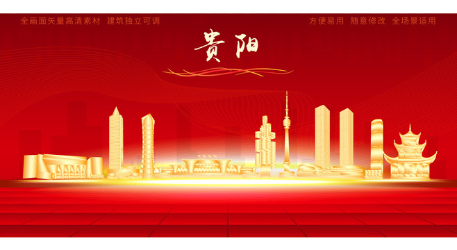 貴陽