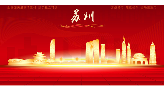 蘇州地標