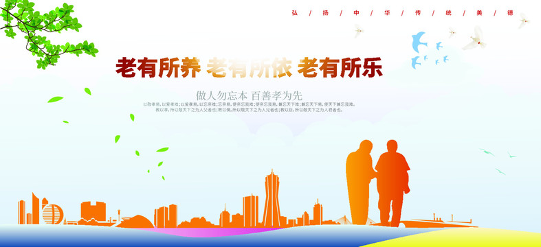 敬老孝文化宣傳海報(bào)
