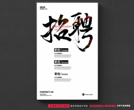 招聘海報(bào)
