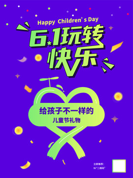 61兒童節海報