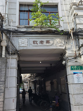 上海老街区