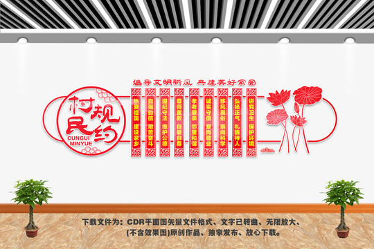 村規(guī)民約文化墻