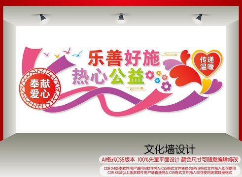 樂善好施熱心公益