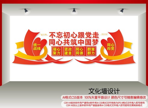 統(tǒng)戰(zhàn)文化墻