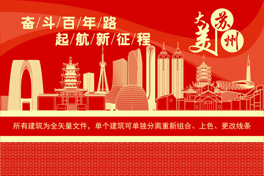 蘇州
