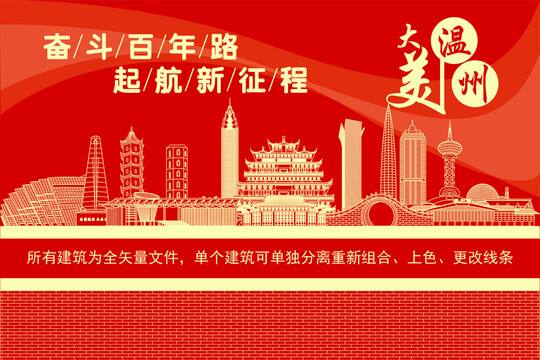 溫州