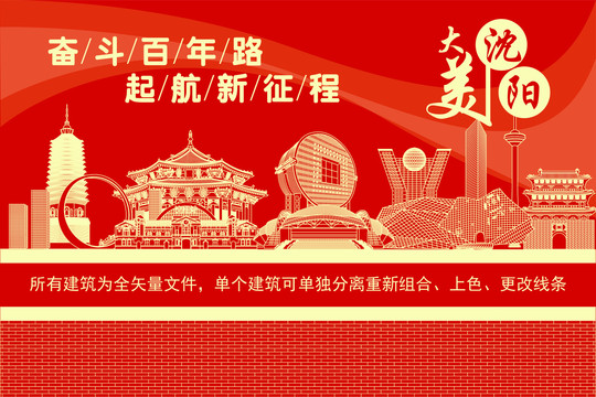 沈陽