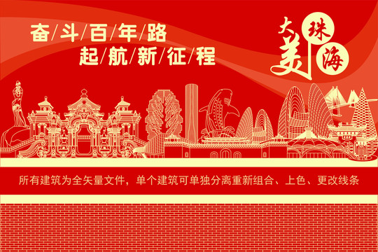 珠海