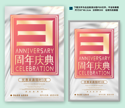 3周年庆典