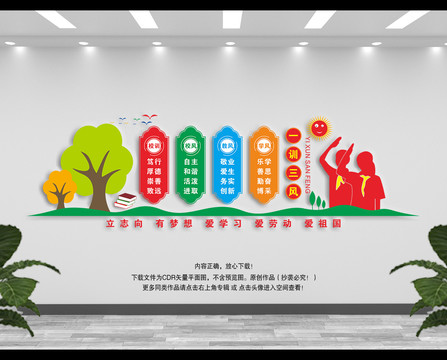 校風(fēng)校訓(xùn)