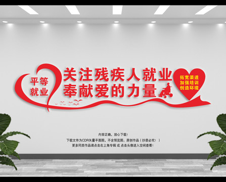 殘疾人就業(yè)