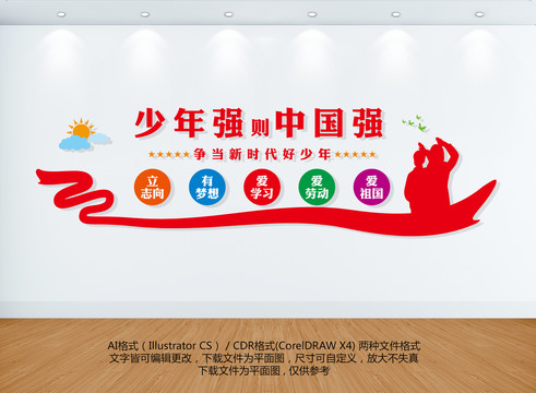 少年強則中國強文化墻