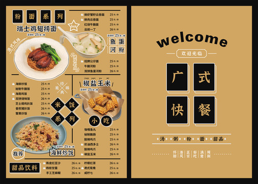 菜單