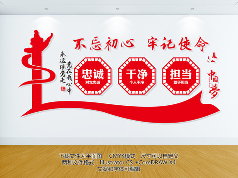 忠誠(chéng)干凈擔(dān)當(dāng)