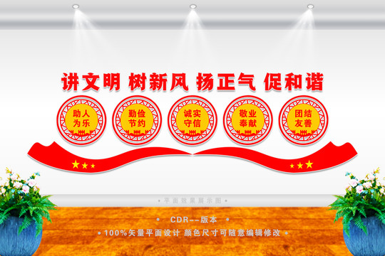 講文明樹(shù)新風(fēng)