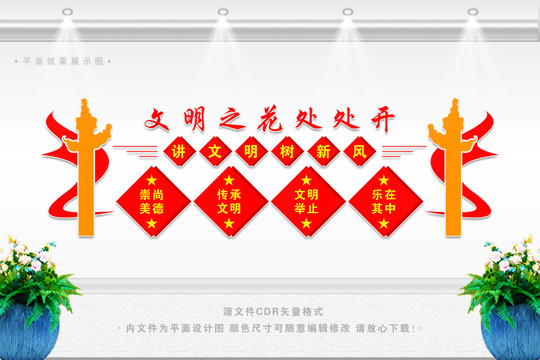 文明宣傳標(biāo)語(yǔ)