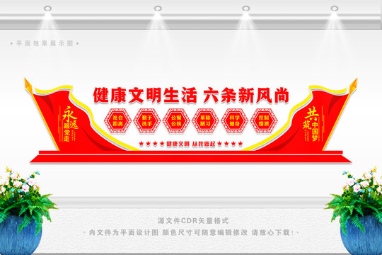 健康文明生活六條新風尚