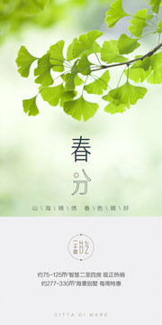 春分