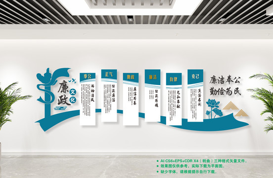 廉政文化墻