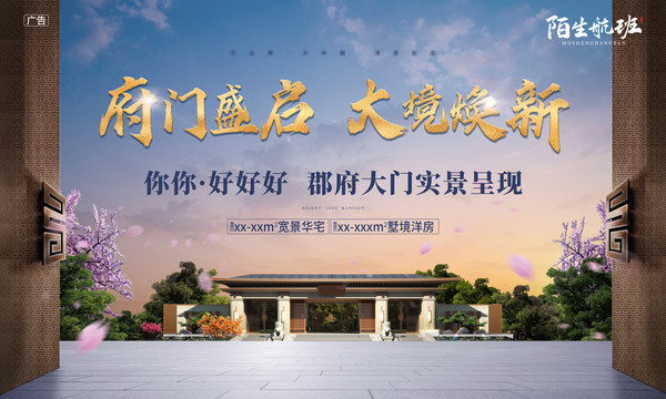 房地產(chǎn)亮相廣告