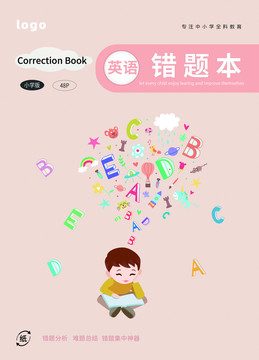 英語錯題本封面