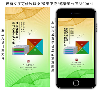 儿童节简约手机海报